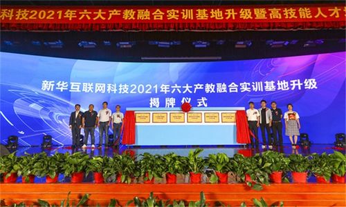 校企共贏 揭秘新華電腦教育六大產(chǎn)教融合實(shí)訓(xùn)基地的奧秘